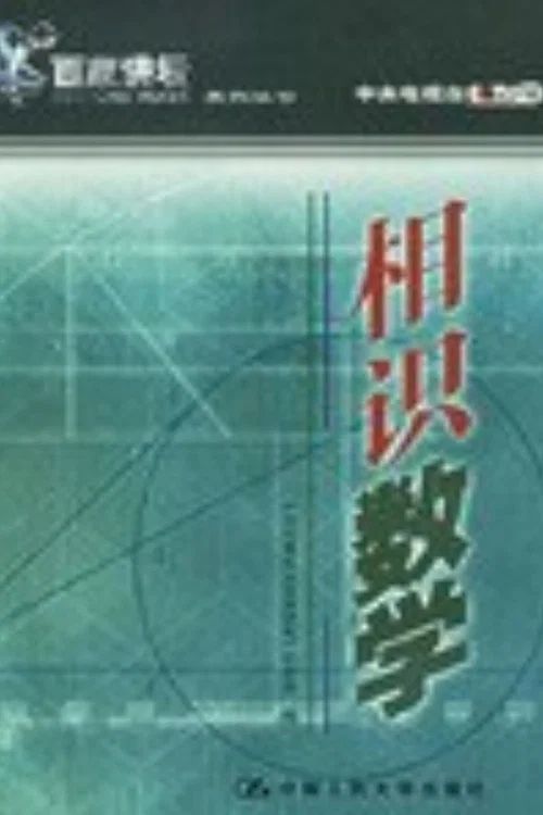 百家讲坛：专题集: Temporada 10