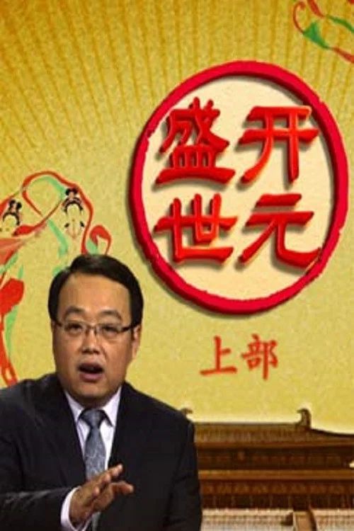 百家讲坛：专题集: Temporada 286
