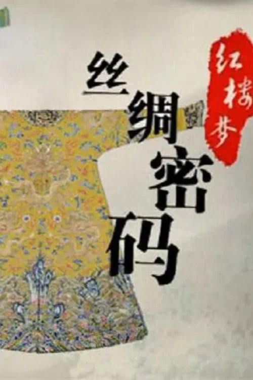 百家讲坛：专题集: Temporada 254