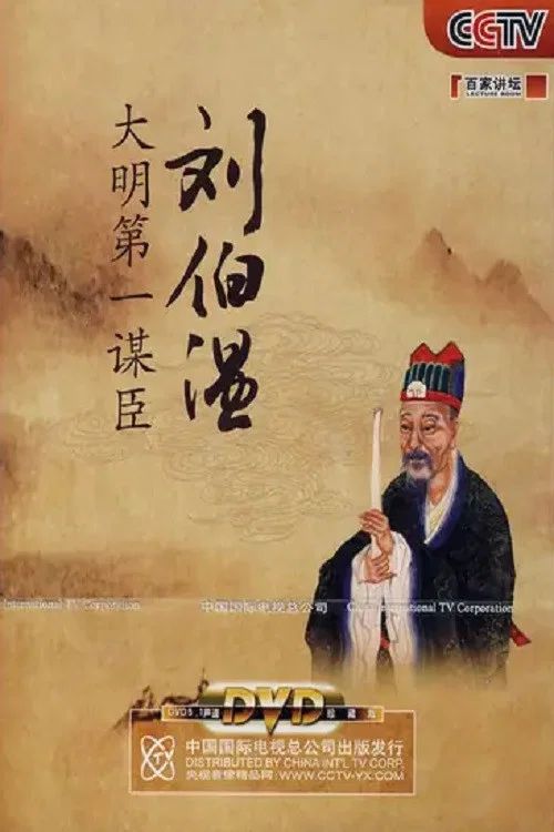 百家讲坛：专题集: Temporada 120