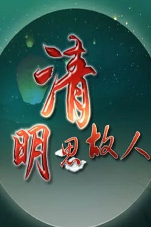 百家讲坛：专题集: Temporada 342