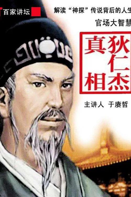 百家讲坛：专题集: Temporada 202
