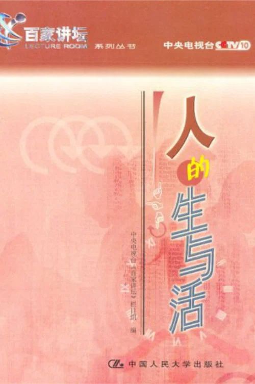 百家讲坛：专题集: Temporada 16