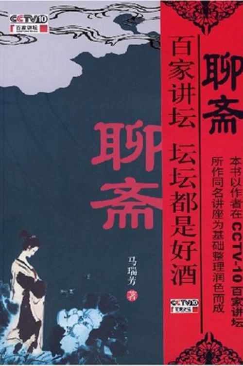 百家讲坛：专题集: Temporada 48