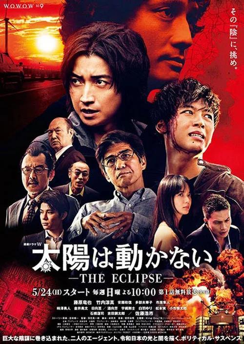 太陽は動かない ―THE ECLIPSE―: Temporada 1