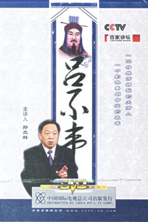 百家讲坛：专题集: Temporada 81