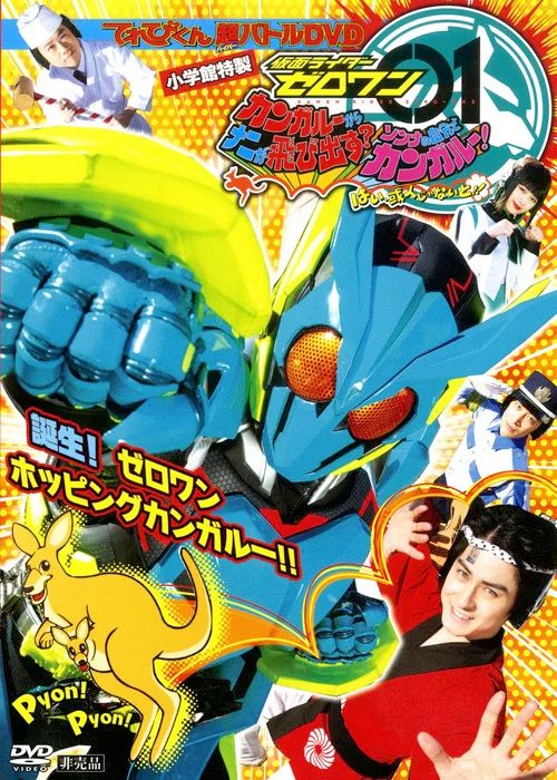 Kamen Rider: Especiales