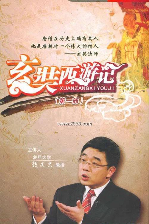 百家讲坛：专题集: Temporada 87
