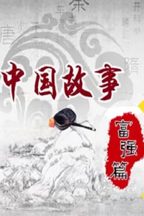 百家讲坛：专题集: Temporada 288