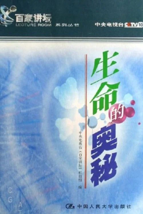百家讲坛：专题集: Temporada 7