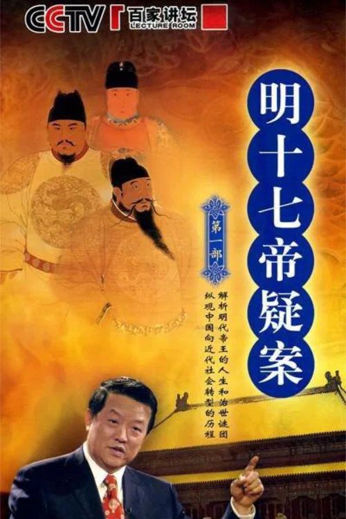 百家讲坛：专题集: Temporada 55