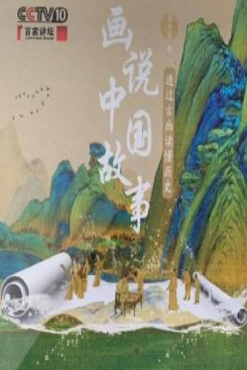百家讲坛：专题集: Temporada 405