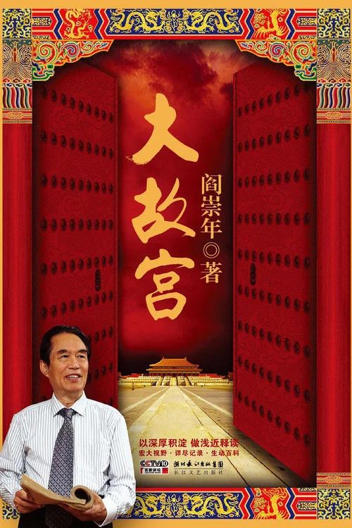 百家讲坛：专题集: Temporada 191