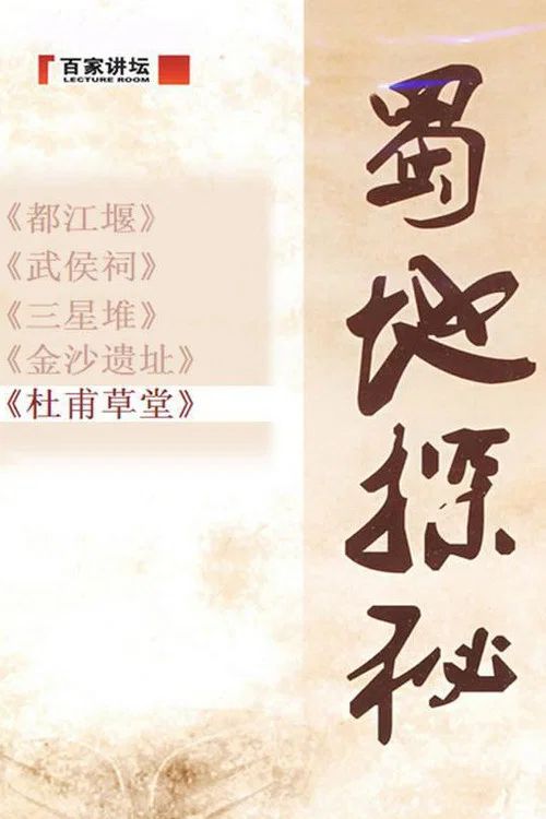 百家讲坛：专题集: Temporada 128