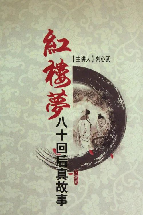 百家讲坛：专题集: Temporada 143