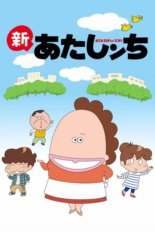 あたしンち: Temporada 2