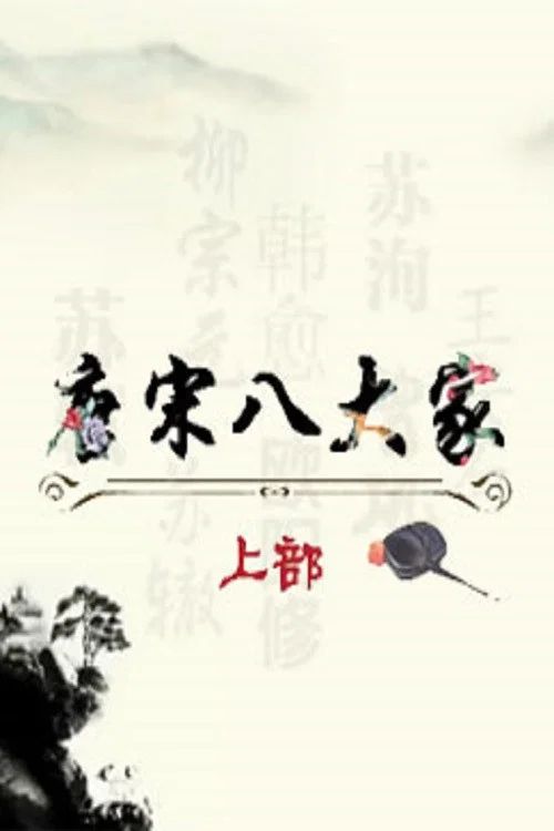 百家讲坛：专题集: Temporada 276