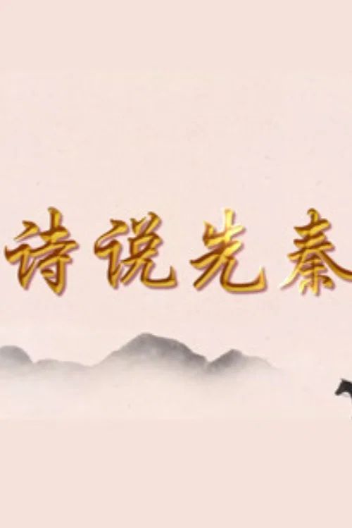 百家讲坛：专题集: Temporada 441