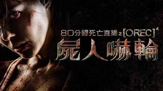 Foto de [REC] 4: Apocalipsis
