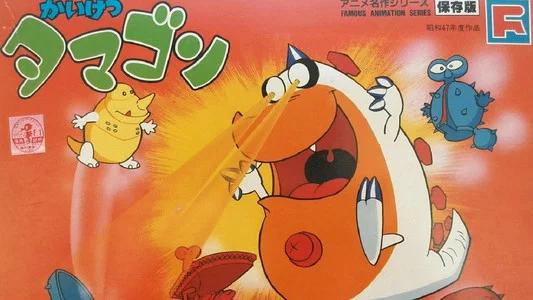 Foto de かいけつタマゴン