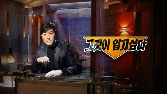 Foto de 그것이 알고싶다