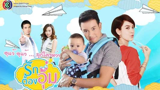 Foto de รักต้องอุ้ม