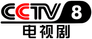 CCTV-8